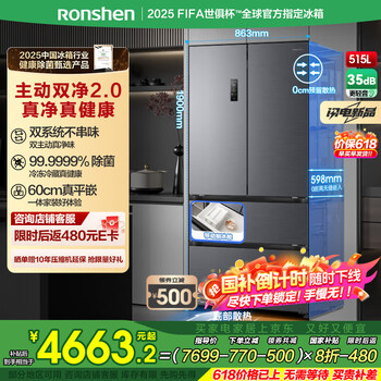 容声 515升方糖主动双净双系统法式多门四开门超薄嵌入式电冰箱制冰一级能效 BCD-515P60FZMAD灰