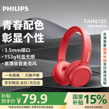 飞利浦(PHILIPS)头戴式耳机有线耳机电脑耳麦带麦克游戏耳机办公教育网课学习3.5mm音频接口TAH4105红