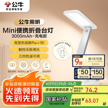 PLUS会员：公牛 ML-F300A-CD Mini便携折叠学习台灯 3000mAh 无极调光充插两用