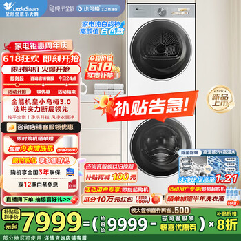 小天鹅 10KG滚筒洗衣机+热泵烘干机纯平 TG10VE40W+TH10VE40W