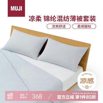 MUJI 無印良品 凉柔 锦纶混纺薄被套装 夏凉被凉感 三件套 蓝色 双人用200×230cm
