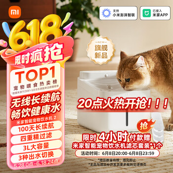 米家 MIJIA 无线智能宠物饮水机2 小米猫咪饮水机喂水器自动循环 猫咪喂水机 无线智能饮水机2