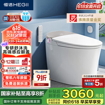 恒洁(HEGII)智能马桶H5Pro 感应翻盖舒沐洗泡沫盾智能坐便器HC0972U-305