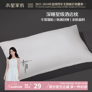水星家纺枕头五星级酒店枕头枕芯高弹中枕单只 48cm×74cm