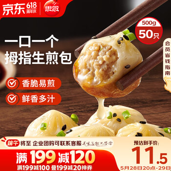 思念拇指生煎包500g50个猪肉馅 早餐半成品食品早点面点包子