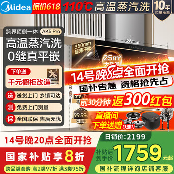 美的 蒸汽洗系列 AK5 PRO 顶侧一体吸油烟机 25风量