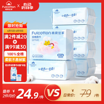 棉柔世家 100%纯棉婴儿棉柔巾80抽*6包（赠小包湿巾*8包）