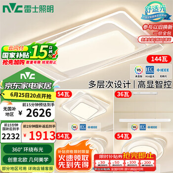 26日20点：雷士照明 白俏影吸顶灯