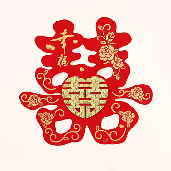 结婚用品婚庆喜字门贴婚礼婚房布置装饰创意大门喜字贴纸囍字批发