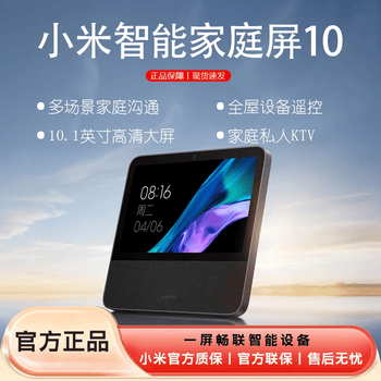 小米智能家庭屏 10 小爱同学智能音箱 智能中控屏10.1英寸 小爱音响 微信通话 小米智能家庭屏10