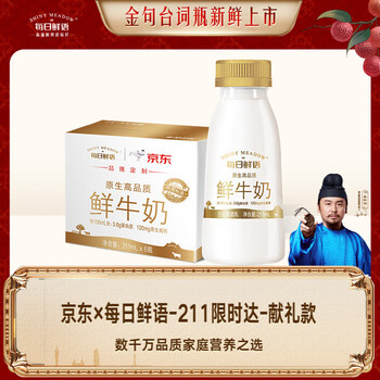 每日鲜语 鲜牛奶 高品质原生低温牛奶 巴氏杀菌乳 3.6g 211ml*6