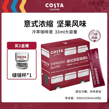 COSTA超浓意式拼配咖啡浓缩液冷萃液美式黑咖啡原液拿铁25年12月到期 33ml*10条