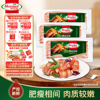 荷美尔 超值精选培根 150g/袋*3