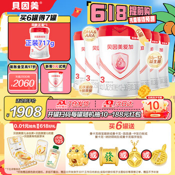 贝因美爱加A2有机奶源3段幼儿配方奶粉12-36个月 含乳铁蛋白+核苷酸 3段 717g 6罐