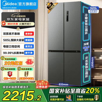 美的 MR-531WSPZE 风冷十字对开门冰箱 505L 苍穹灰