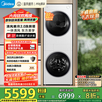 国家补贴：美的 洗烘套装 10KG滚筒洗衣机+变频热泵烘干机MGH20A-W+AIR海盐白