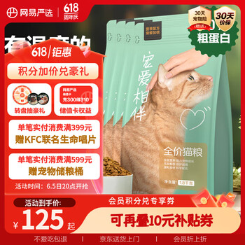 网易严选 宠爱相伴全价猫粮宠物主粮幼猫成猫全价粮猫咪食品 7.2kg