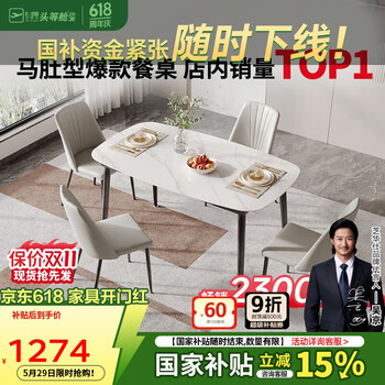 芝华仕(CHEERS)线下同款岩板餐桌现代简约饭桌PT080白带四椅【京仓闪发】