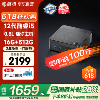 国家补贴：VTG 武极&微星 CubiNUC迷你小主机（i5 12450H 16G 512G 双千兆网口 WiFi6）