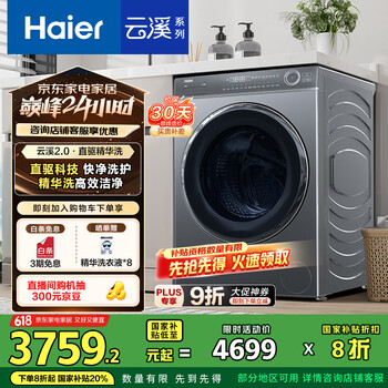 国家补贴：海尔 Haier 精华洗系列 XQG100-HBD176PLUSLU1 洗烘一体机 10kg 极夜灰