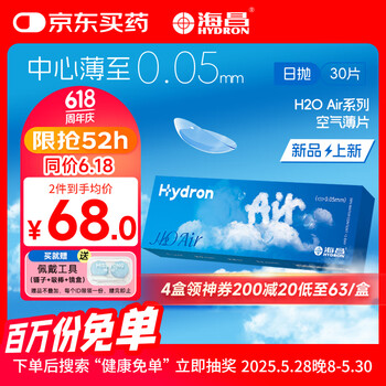 海昌H2O Air日抛隐形眼镜30片装 透明近视眼镜无感空气薄片 300度
