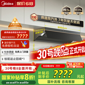 美的(Midea)【AK5pro】抽吸排油烟机顶侧一体自清洁蒸汽洗齐平橱柜变频23风量1000Pa大静压国家补贴立减20%