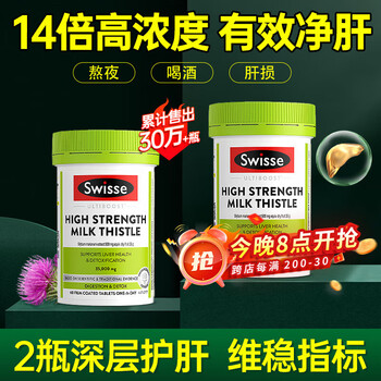 swisse护肝片奶蓟草养肝净肝水飞蓟高浓度姜黄素男女加班熬夜应酬烟酒 加强版护肝片60片2瓶装【14倍高含量】