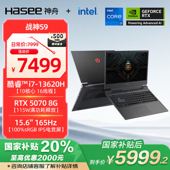 神舟（HASEE）【国家补贴20% RTX5070】战神S9 13代酷睿i7 15.6英寸游戏本笔记本电脑(i7-13620H 16G 1TB 165Hz)