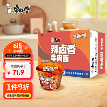 康师傅 经典辣卤香牛肉面 120g*12桶 方便面整箱装