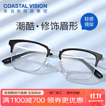 essilor 依视路 钻晶膜岩系列镜片 1.67折射率*2 赠钛金属镜框 800度以内（原厂加工）