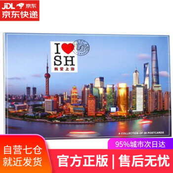 【正版图书】我爱上海 上海人民美术出版社 编 上海人民美术出版社
