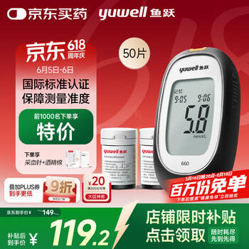 PLUS会员：鱼跃 660 血糖仪 50片血糖试纸+50支采血针