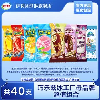 伊利 巧乐兹 家庭超值组合 共40支