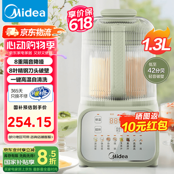 美的(Midea)低音破壁机家用 豆浆机全自动免煮免滤 8重安睡降噪多功能菜单榨汁机 一键高温清洗料理机 【大功率精磨免滤】1.3L