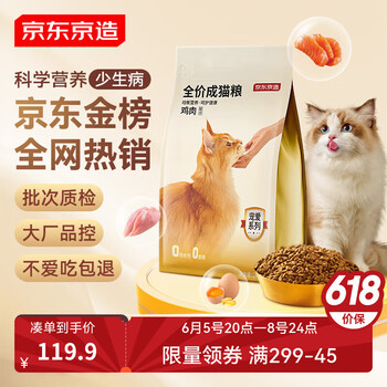 京东京造 鸡鱼双拼全价成猫粮 10kg