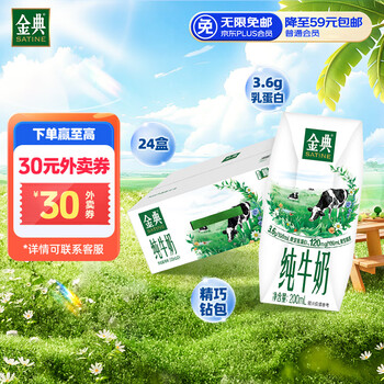 伊利 金典纯牛奶 200ml*24盒 3.6g乳蛋白