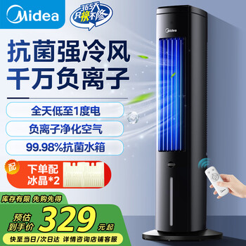 限地区，PLUS会员：美的 ACA10TNT 空调扇