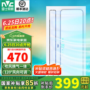 雷士照明 吹风换气一体凉霸