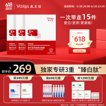 京东百亿补贴：敷尔佳 亮肤臻白面膜26g*5贴*3盒