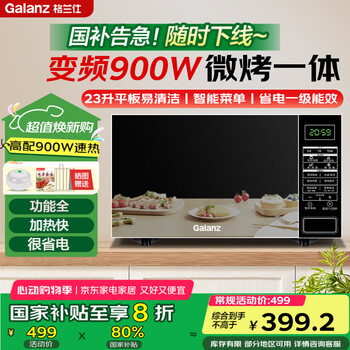 格兰仕变频微波炉烤箱一体机 900瓦速热 省电一级能效 家用23升平板易清洁 可烧烤解冻BM1S1-GF3V