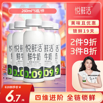 悦鲜活 鲜牛奶 260ml*5瓶 高钙巴氏杀菌乳