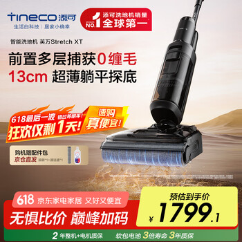 国家补贴：添可 Tineco Stretch XT FW12030ECN 无线洗地机