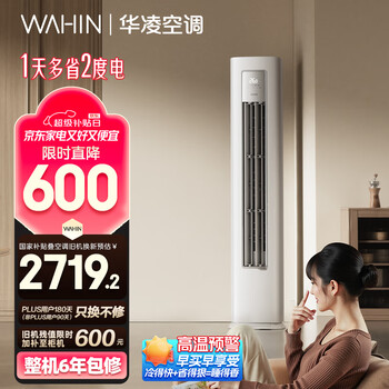 华凌 KFR-72LW/N8HA1Ⅲ 新一级能效 立柜式空调 3匹