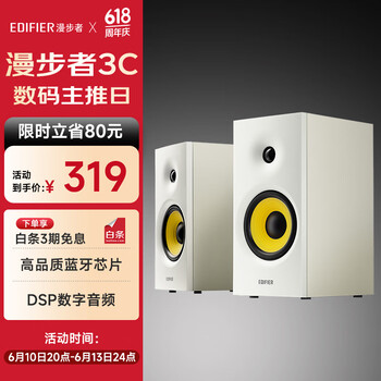 限地区，PLUS会员：漫步者 R1080BT 2.0声道 多媒体蓝牙音箱 白色
