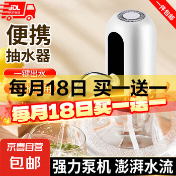 京严智造抽水器桶装水家用自动水泵上水器电动纯净水桶取水吸水器智能小型静音手压式带软管抽水机 【静音高效多种取水】电动上水器