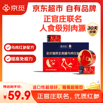 京觅 正官庄联名 主食猫罐头 乌鸡红参味  85g*6