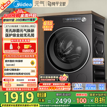 美的(Midea)滚筒洗衣机全自动家用 MG10L3PRO 10公斤纯平全嵌 1.15洗净比 元气2.0 以旧换新