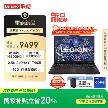 国家补贴、PLUS会员：联想拯救者 Y7000P 2025 16英寸游戏本（i9-14900HX、16GB、1TB、RTX5060）