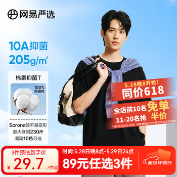 网易严选【T学家】超值抑菌T升级205g重磅棉T恤100%新疆棉10A抗菌短袖白T 经典黑-春夏升级 L