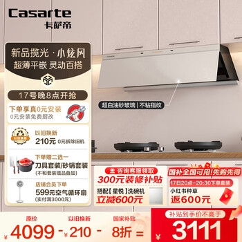 卡萨帝 27m³爆炒大风量 1100pa风压 智慧恒风 CXW-358-CDY5UD